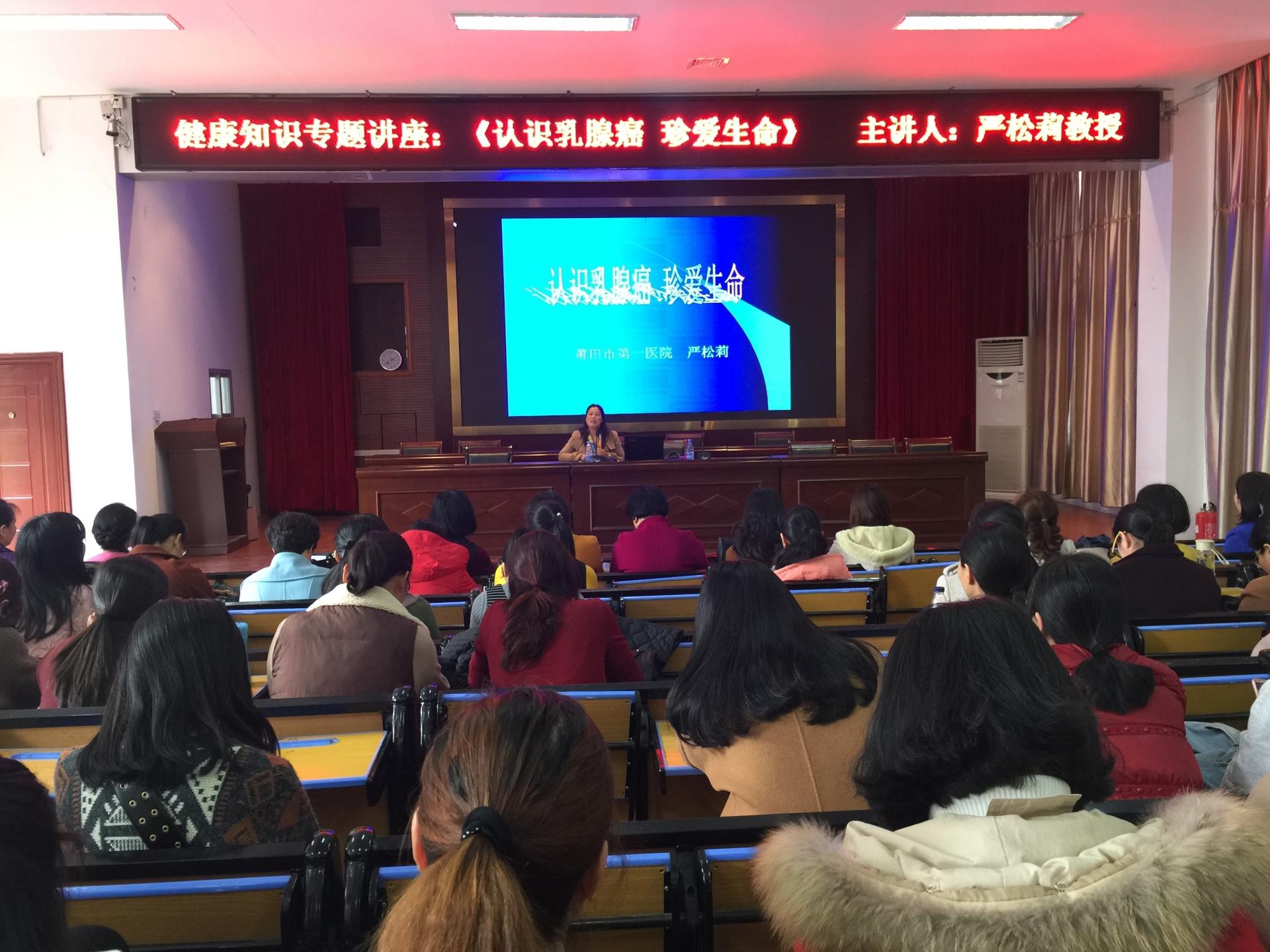 學(xué)校舉行女教職工健康知識講座——關(guān)愛女性，共筑健康未來