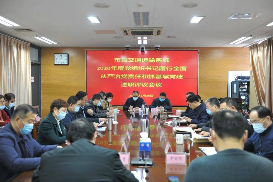 機(jī)關(guān)黨委召開(kāi)2024年度履行全面從嚴(yán)治黨責(zé)任和抓基層黨建工作述職評(píng)議會(huì)