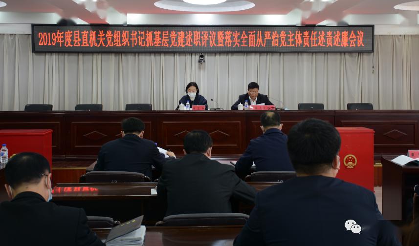 學(xué)校召開2024年度基層黨組織書記全面從嚴(yán)治黨與基層黨建工作述職評議會
