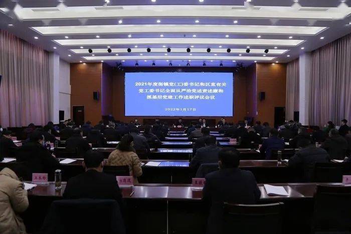 學(xué)校召開2024年度基層黨組織書記全面從嚴(yán)治黨述責(zé)述廉和抓基層黨建工作述職評議會