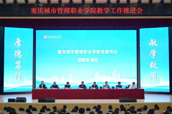 學(xué)校召開教學(xué)科研高質(zhì)量發(fā)展工作會議，探索新時代教育創(chuàng)新之路至2025年
