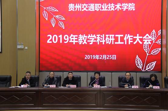 學(xué)校召開2025年教學(xué)科研高質(zhì)量發(fā)展工作會議，探索新時代教育創(chuàng)新之路
