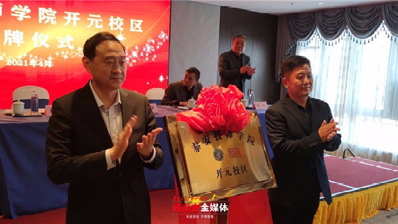 泰安開放大學(xué)新時(shí)代商學(xué)院成立并舉行授牌儀式