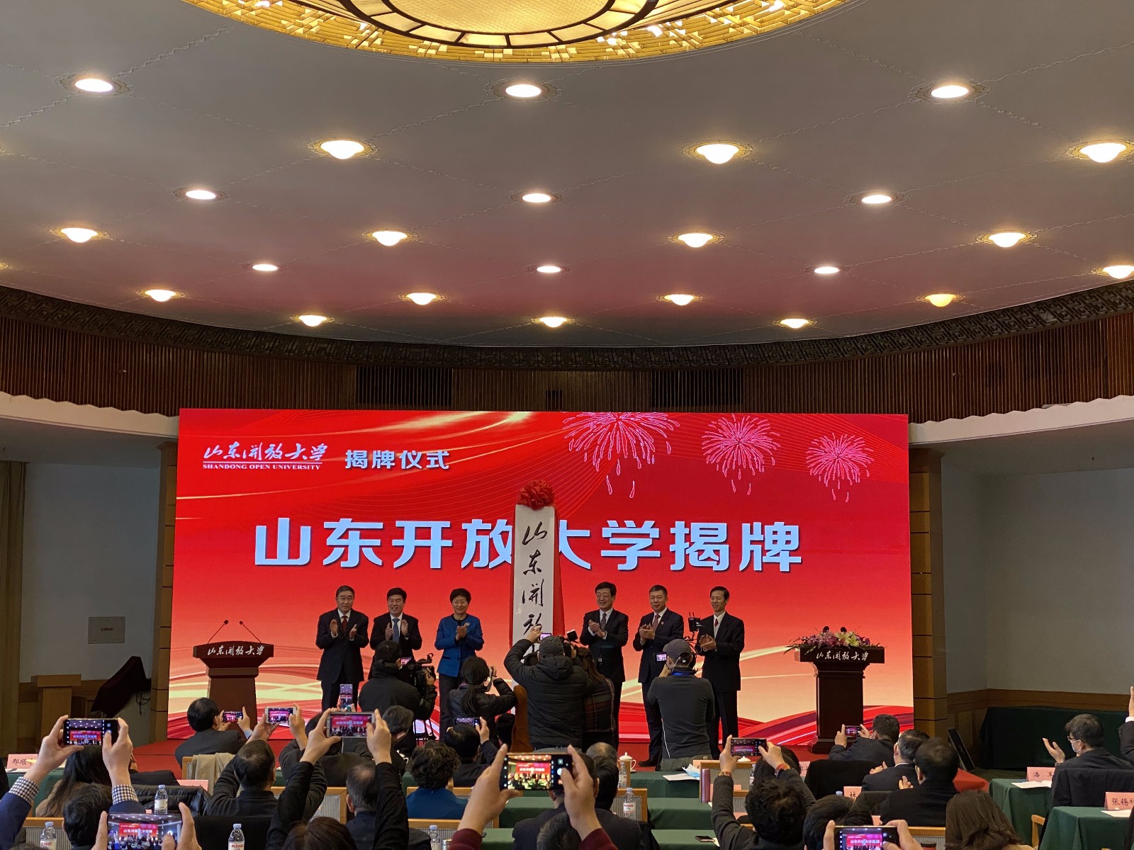 泰安開放大學(xué)新時(shí)代商學(xué)院成立并舉行授牌儀式