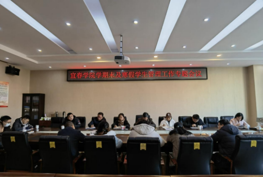 學(xué)校召開2025年寒假假期學(xué)生工作會議，規(guī)劃未來，共筑學(xué)生成長之路