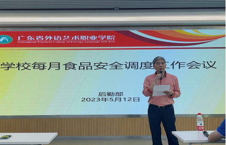 學(xué)校召開12月份食品安全月調(diào)度工作會，筑牢食品安全防線，護(hù)航師生健康