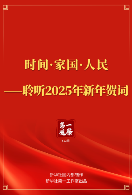 新年新希望，迎接充滿(mǎn)機(jī)遇與挑戰(zhàn)的2025年
