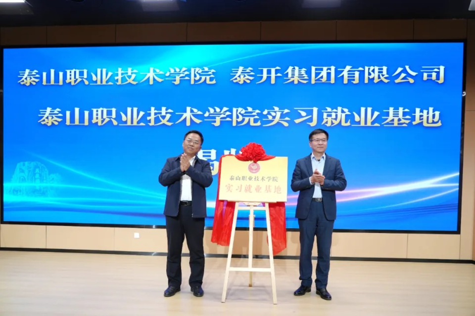 學(xué)校與泰開集團(tuán)有限公司校企合作簽約儀式盛況紀(jì)實(shí)