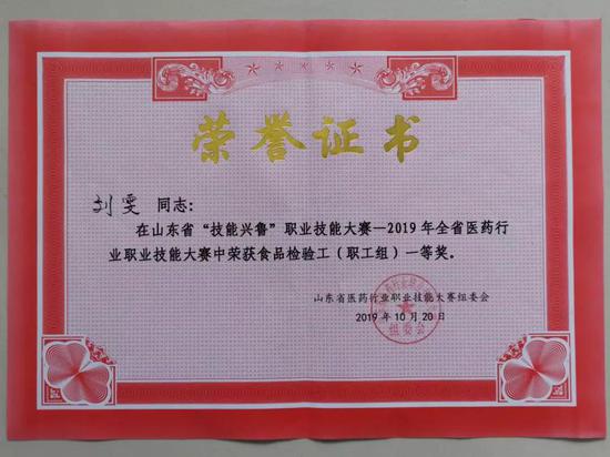 我校在第十七屆山東省職業(yè)技能大賽中榮獲食品安全與質量檢測賽項三等獎