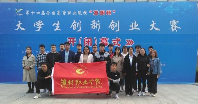 我校在全國(guó)高職院校發(fā)明杯大賽中榮獲一等獎(jiǎng)的輝煌勝利