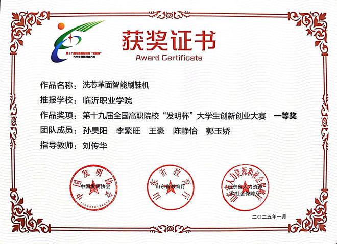 我們學(xué)校在全國(guó)高職院校發(fā)明杯創(chuàng)新創(chuàng)業(yè)大賽中榮獲一等獎(jiǎng)的輝煌成就