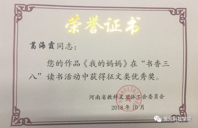我校教師在全國第十二屆書香三八讀書活動中榮獲征文優(yōu)秀獎，教育之光，綻放文化之韻