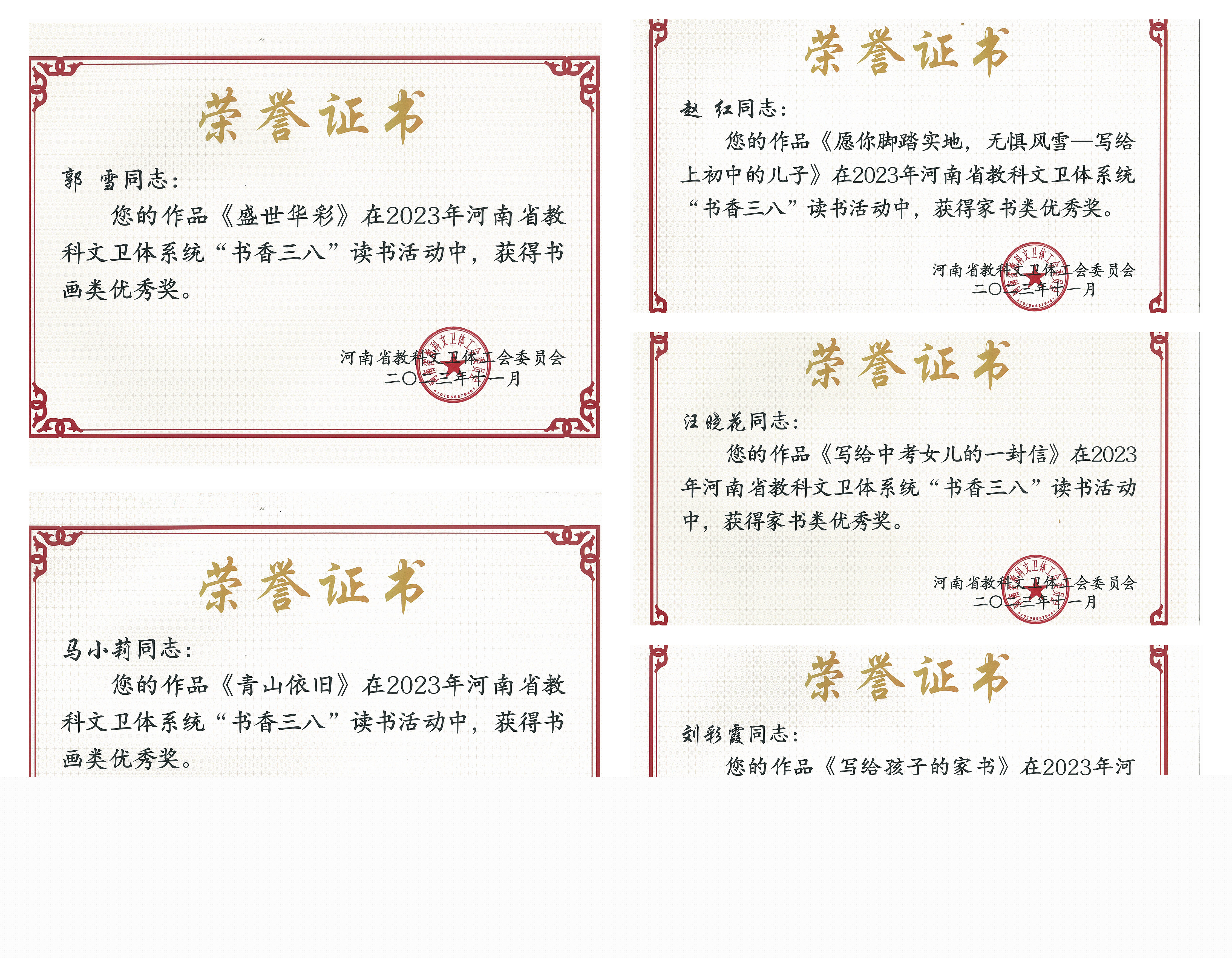 我校教師作品榮獲全國(guó)第十二屆書香三八讀書活動(dòng)征文優(yōu)秀獎(jiǎng)——教育之光，文化之韻