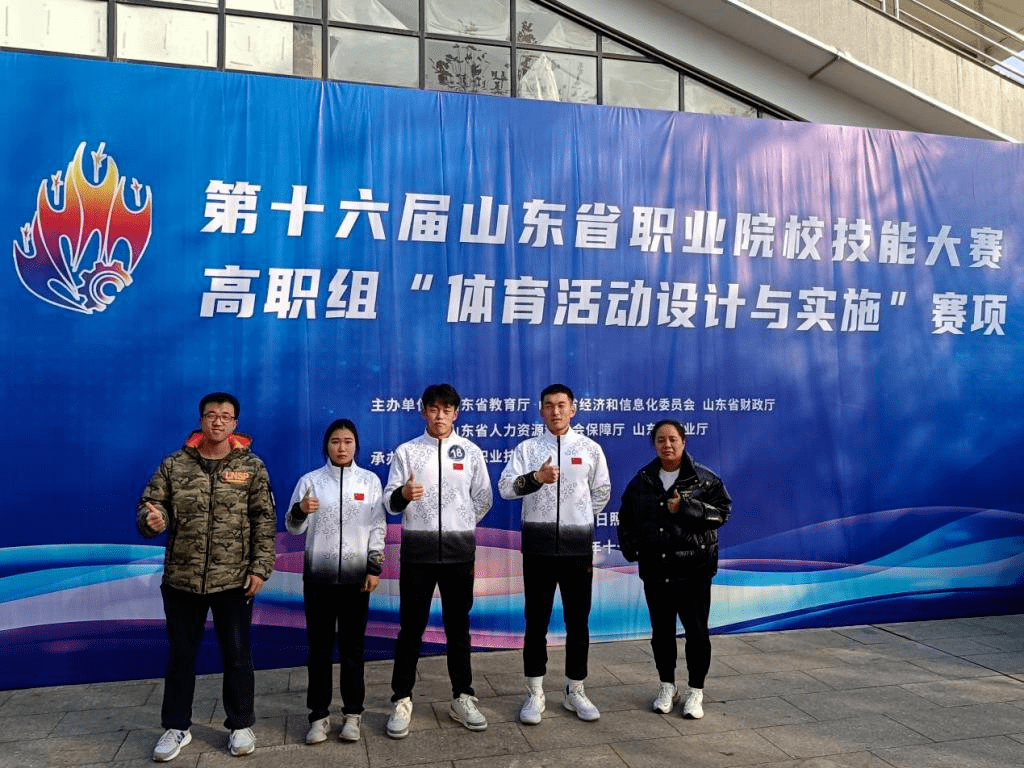 喜報，我校榮獲山東省職業(yè)院校技能大賽高職組體育活動設(shè)計與實施賽項佳績——二等獎