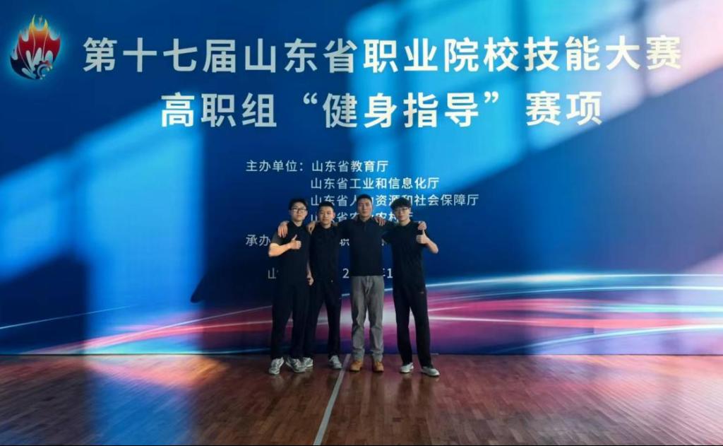 喜報！我校在山東省職業(yè)院校技能大賽高職組健身指導(dǎo)賽項中榮獲二等獎