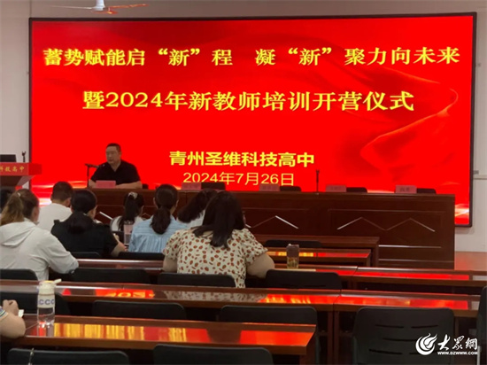 學校2024年新入職教師培訓圓滿結(jié)束，收獲成長，展望未來