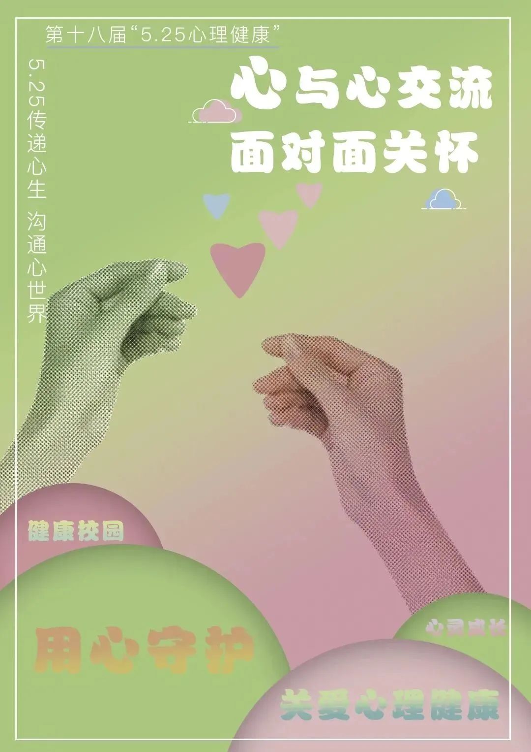 喜報(bào)！我校師生作品在山東省高校心理健康月展示活動(dòng)中榮獲佳績(jī)