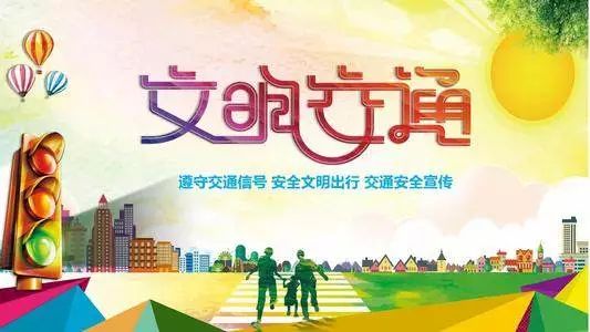 我校開展文明交通，平安出行主題升旗儀式，守交通規(guī)則，倡文明出行