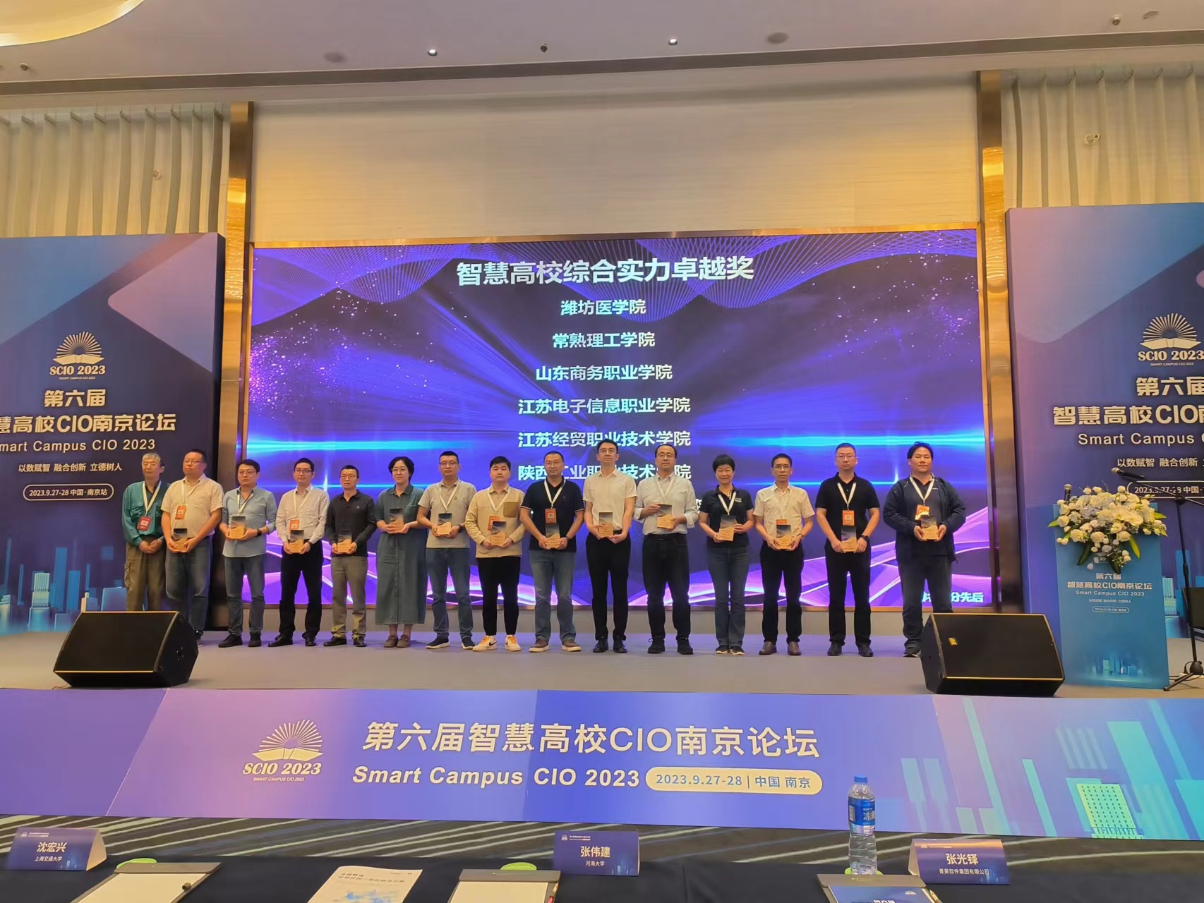 榮耀時刻，我校榮獲第八屆智慧高校CIO論壇智慧校園示范高校稱號