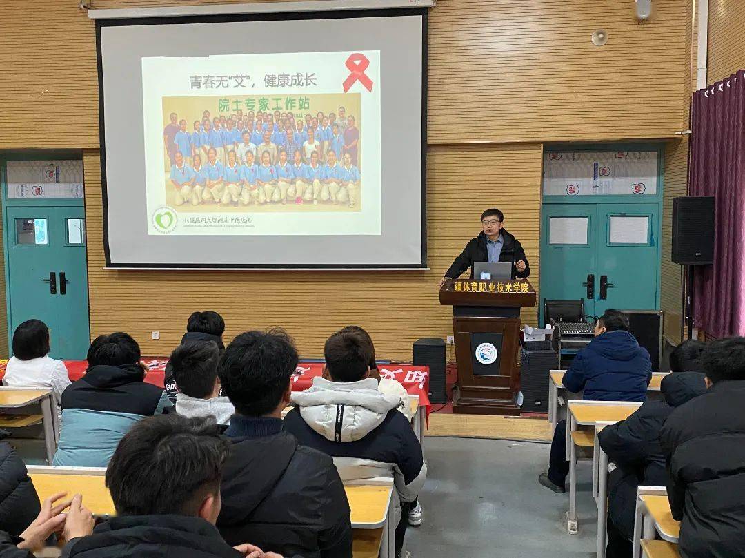 知艾防艾 共享健康——我校開(kāi)展世界艾滋病日科普宣講專題講座