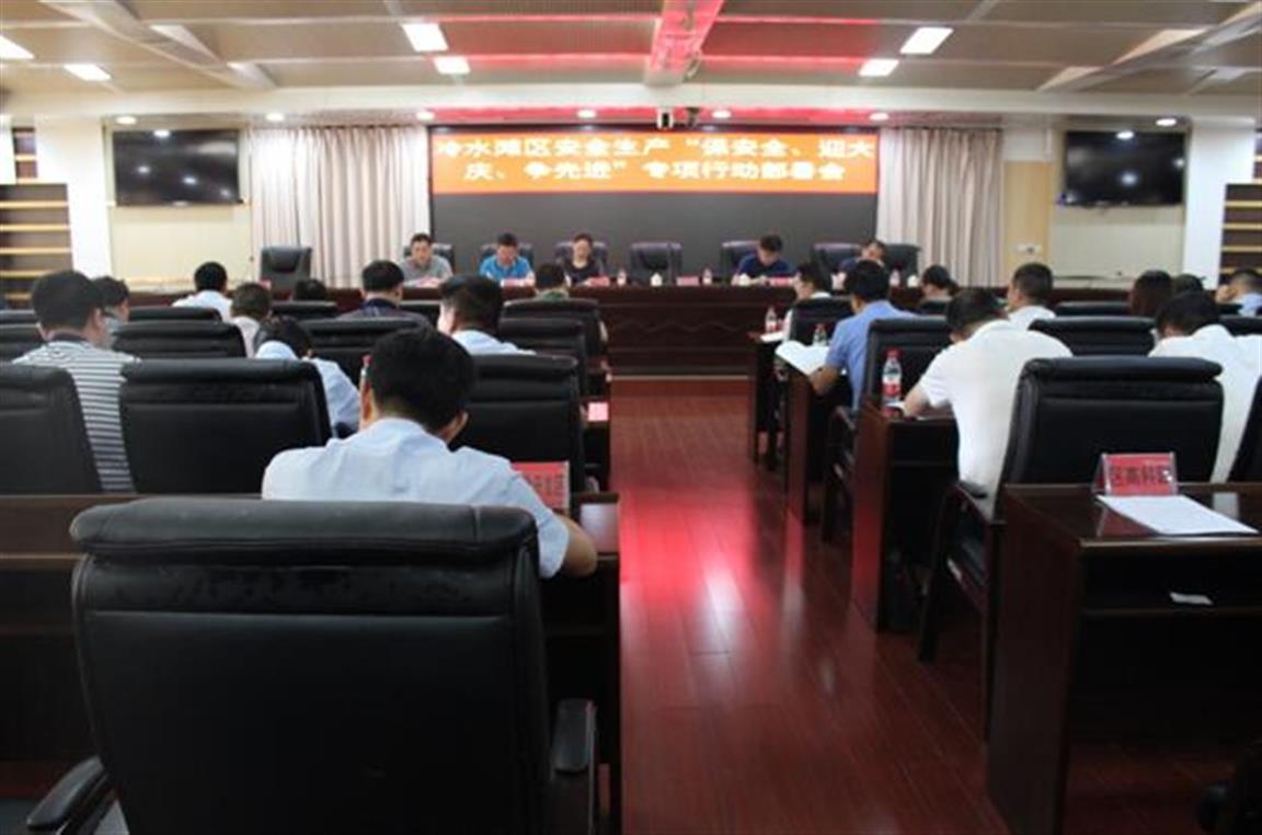 學(xué)校召開安全穩(wěn)定工作部署會(huì)，筑牢校園安全防線