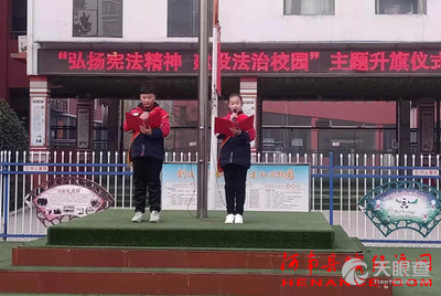 弘揚(yáng)憲法精神，共建法治校園 —— 記我校憲法宣傳周主題升旗儀式