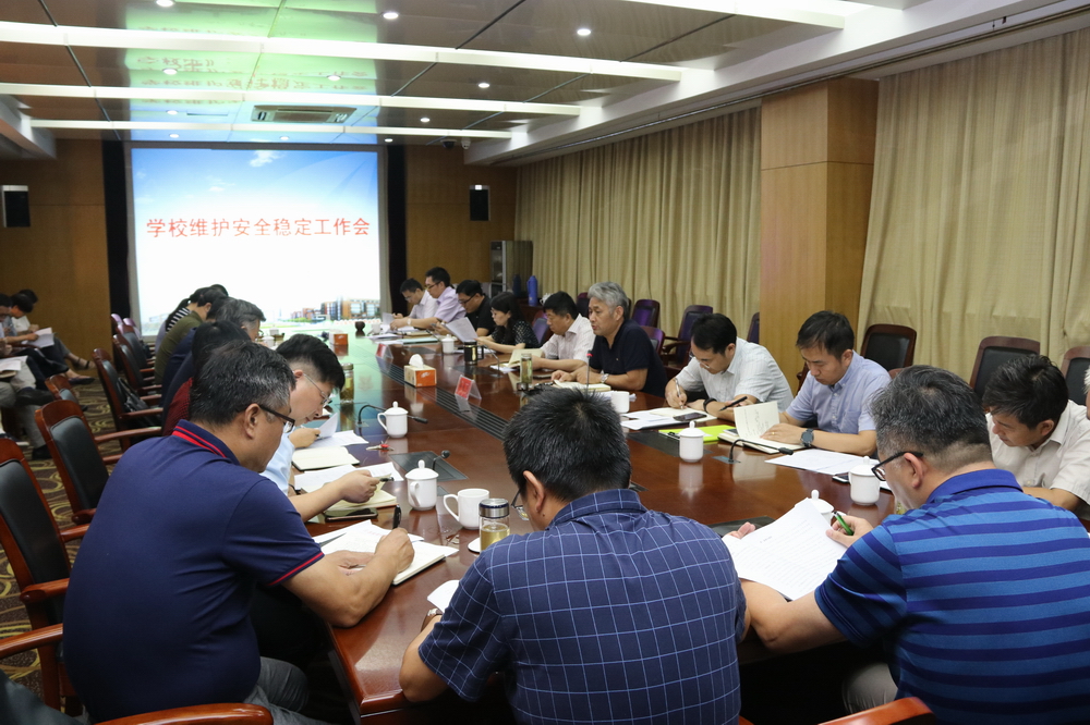 學(xué)校召開安全工作會(huì)議，筑牢安全防線，共創(chuàng)和諧校園