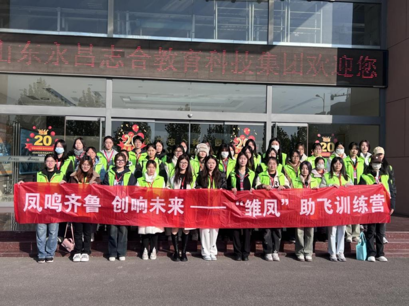 學校舉辦鳳鳴齊魯、創(chuàng)想未來雛鳳助飛訓練營活動