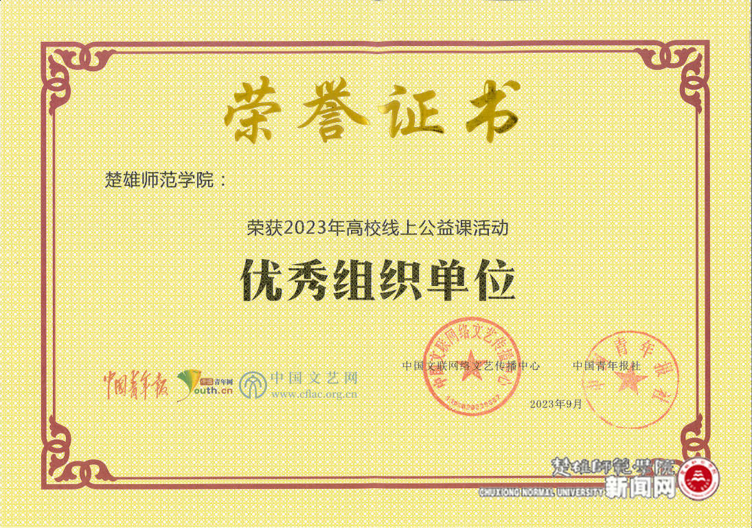 喜報！我校在到夢空間系統(tǒng)使用操作培訓活動中榮獲優(yōu)秀組織單位稱號