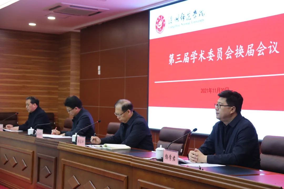 學(xué)校召開第三屆第三次學(xué)術(shù)委員會(huì)全體會(huì)議