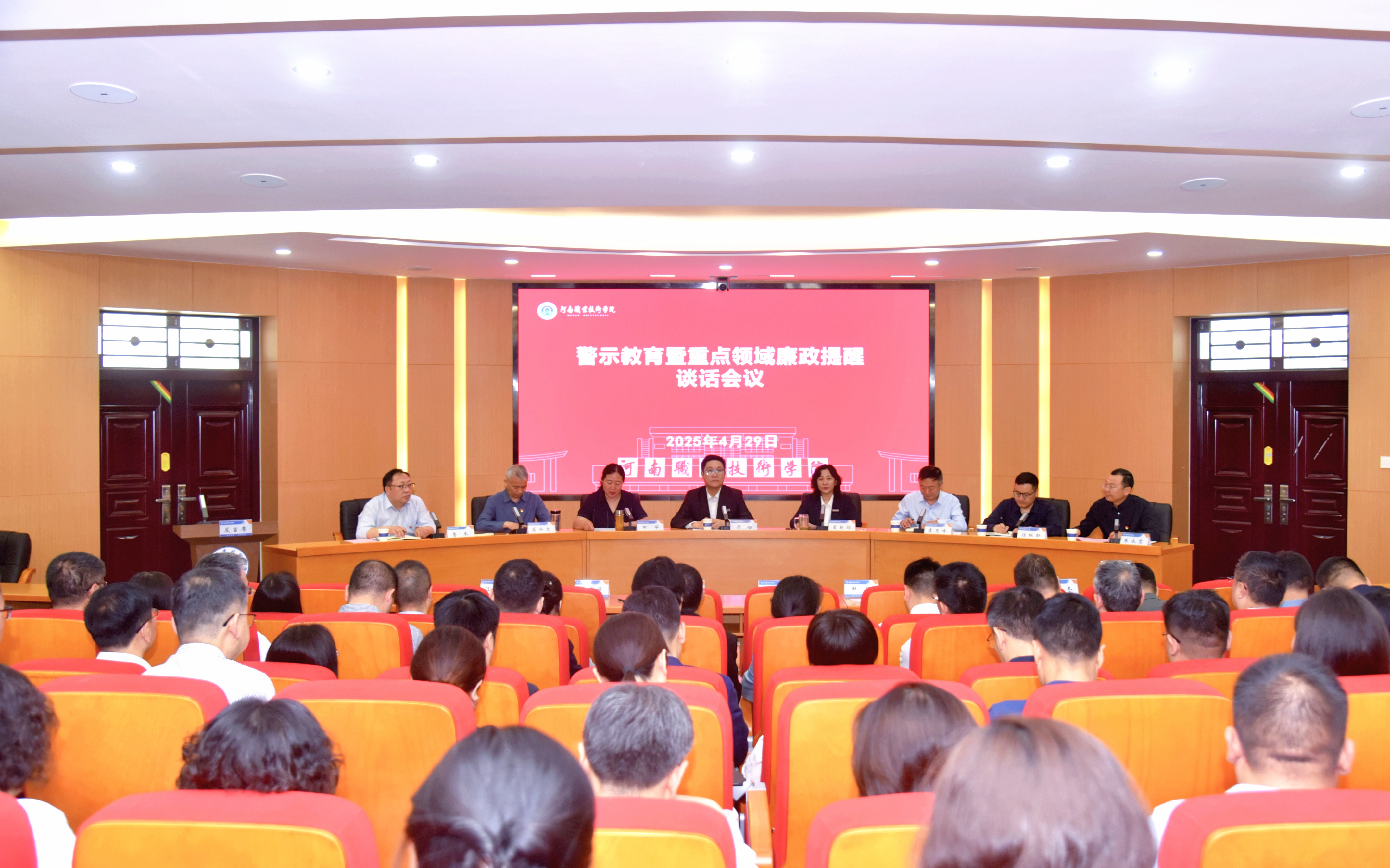 學(xué)校召開(kāi)廉政黨課暨集體廉政談話會(huì)議，深化廉政教育，筑牢思想防線