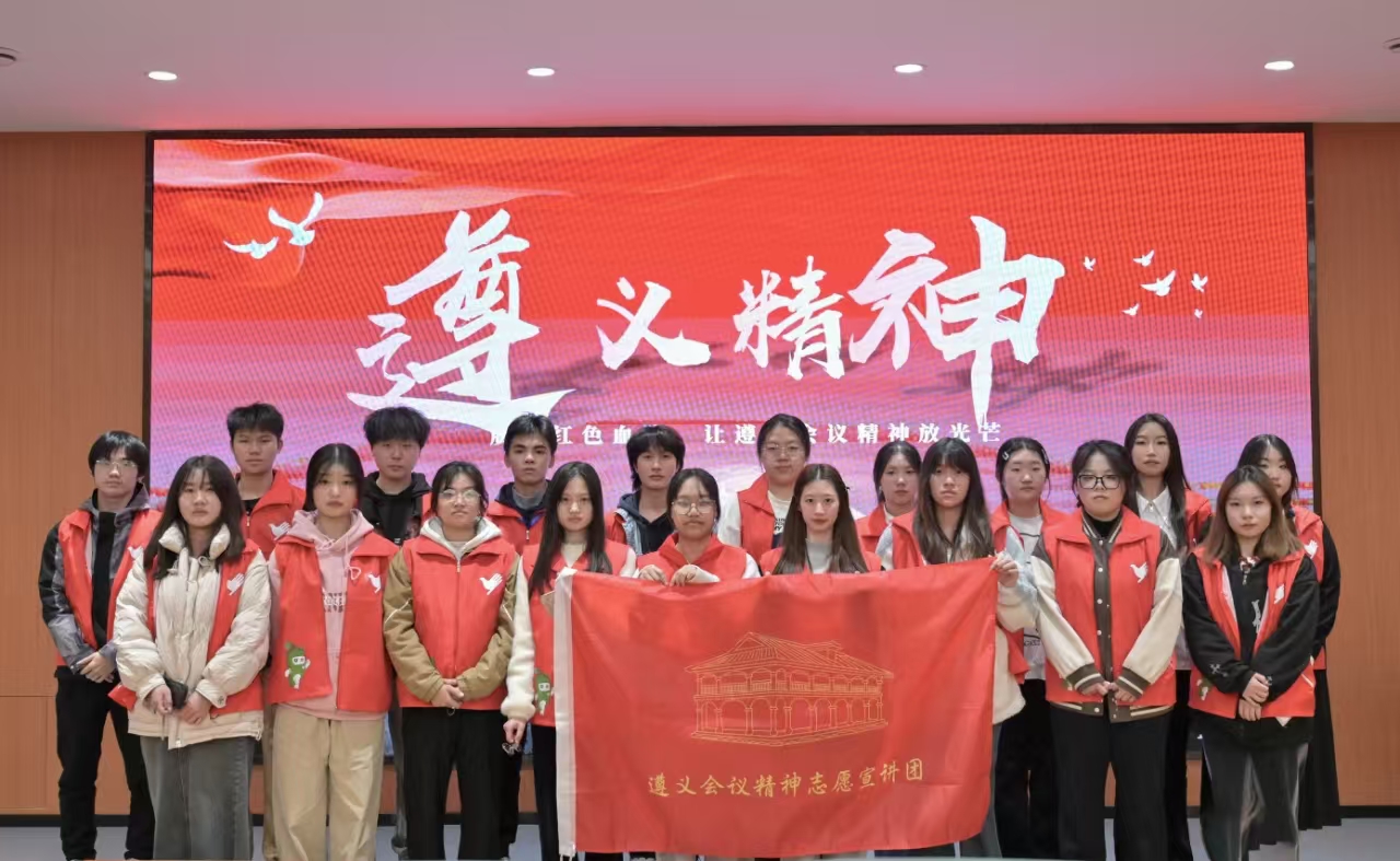 喜報！我校宣講團(tuán)榮獲入選2024年全國大學(xué)生遵義會議精神志愿宣講團(tuán)