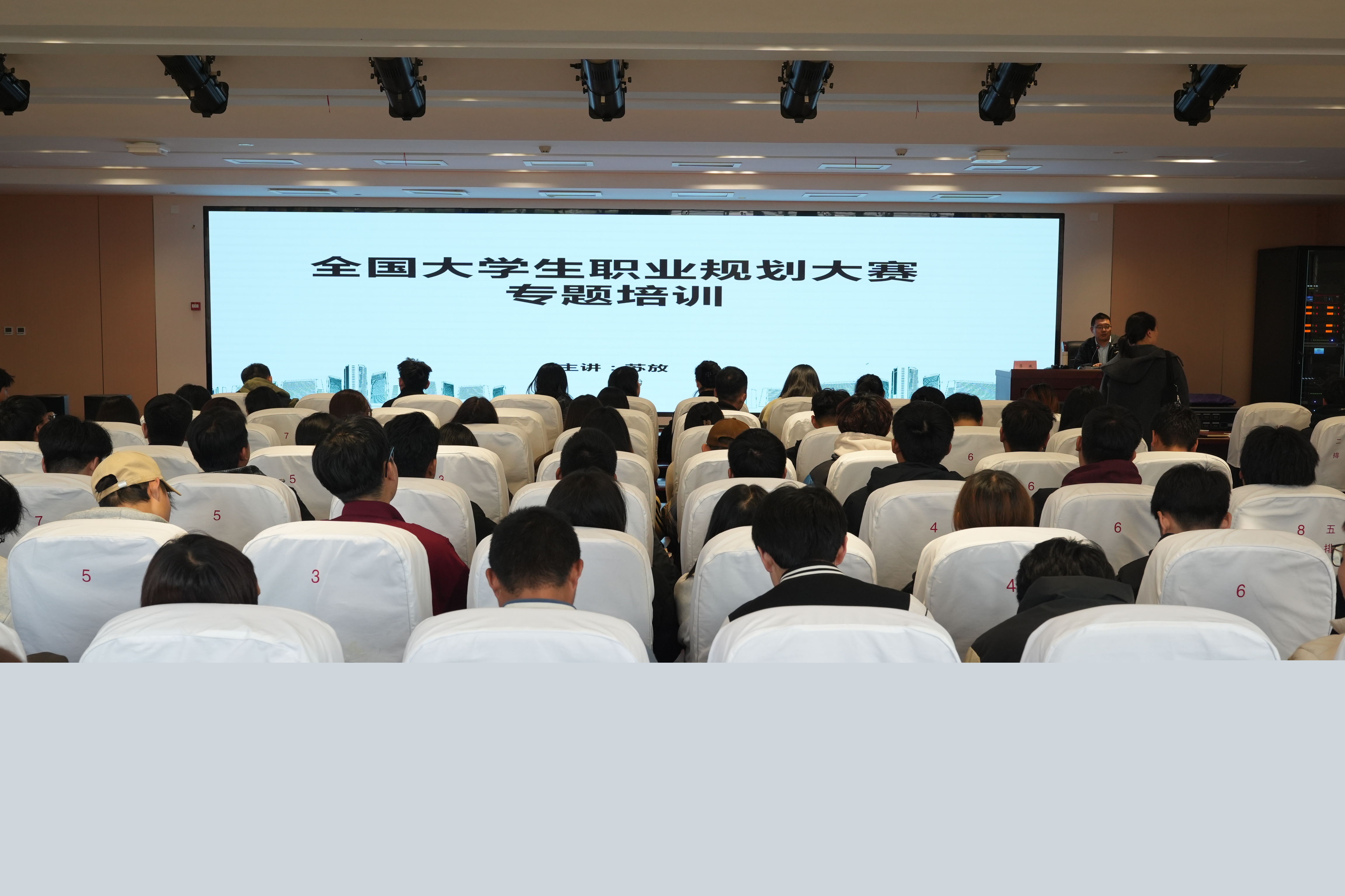 學(xué)校舉辦全國(guó)大學(xué)生職業(yè)規(guī)劃大賽專(zhuān)題講座——引領(lǐng)未來(lái)職業(yè)之路