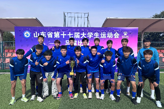 山東省第十七屆大學(xué)生運動會足球比賽，學(xué)院榮耀奪冠，榮獲第七名