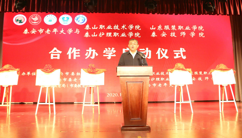 泰安市職業(yè)教育發(fā)展共同體成立儀式盛大舉行
