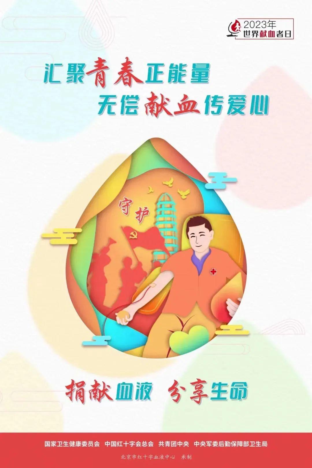 喜報(bào)！我院榮獲2023年度無償獻(xiàn)血工作省級表彰，熱血展現(xiàn)社會(huì)責(zé)任與擔(dān)當(dāng)