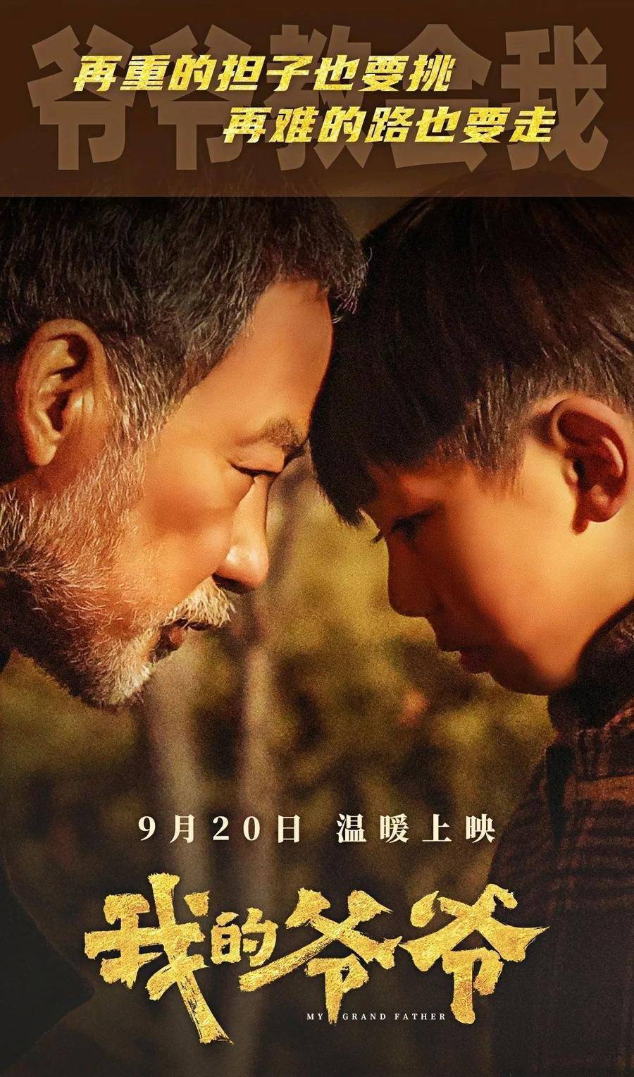 學(xué)院組織觀看主題教育電影我的爺爺，深刻體驗(yàn)與感悟
