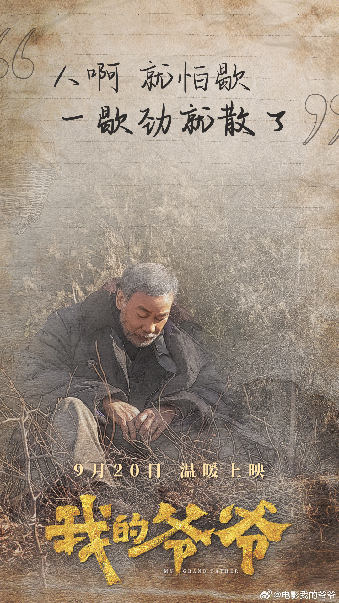 學(xué)院組織觀看主題教育電影我的爺爺，深刻體驗(yàn)與感悟