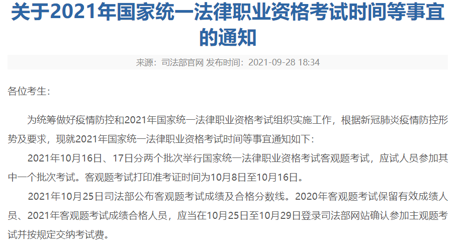 我院成功承辦2024年國(guó)家法律職業(yè)資格考試