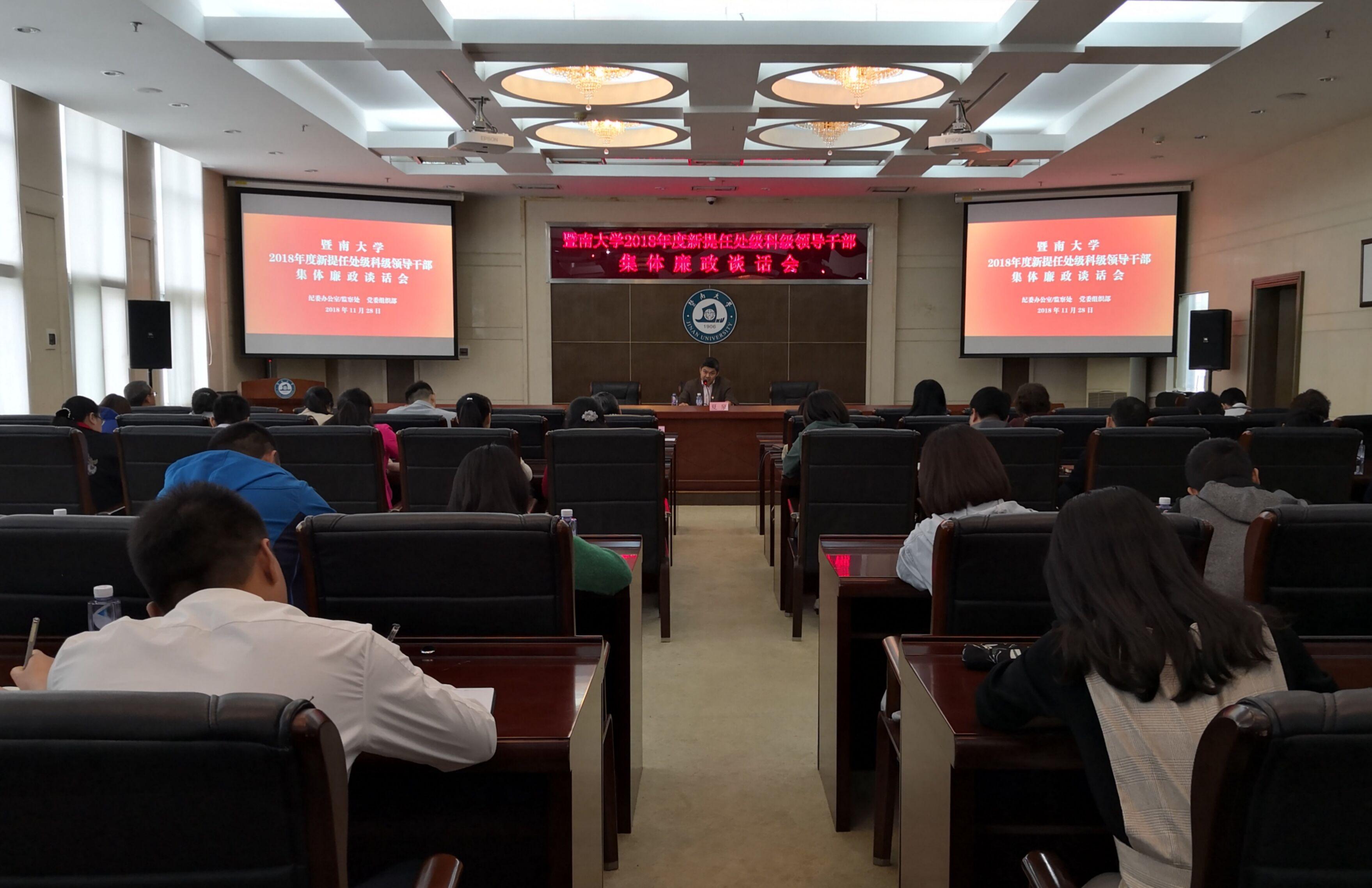 學(xué)院科級(jí)干部任職集體談話會(huì)議召開