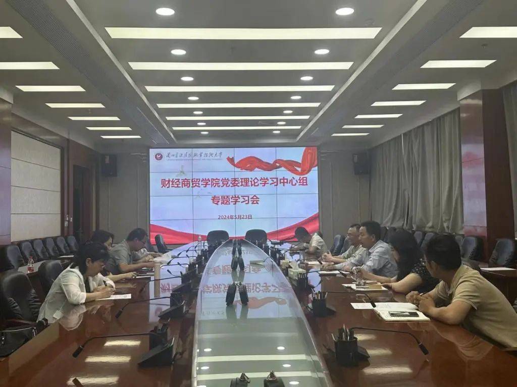 學院黨委理論學習中心組深入學習全國教育大會精神，深化教育改革發(fā)展理念