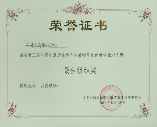 山東省職業(yè)院校教學(xué)能力大賽，學(xué)院教師在競賽中榮獲佳績