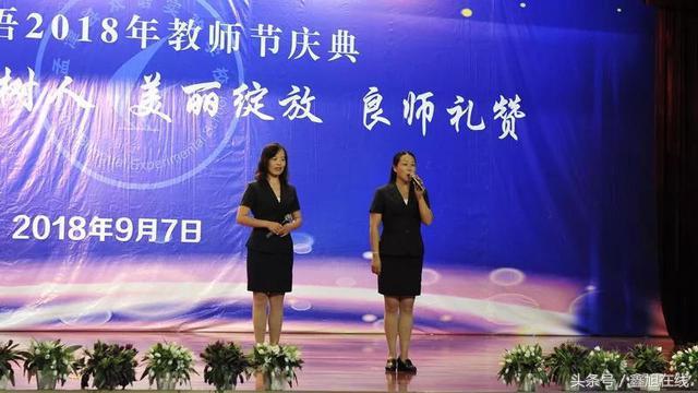 修德立信，穩(wěn)如孟津雙語學校，熱烈慶祝第40個教師節(jié)大會隆重舉行