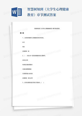 大學生心理健康教育中心發(fā)布致新同學的一封信