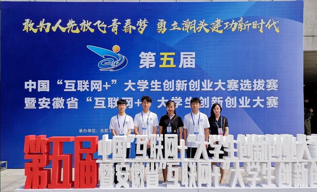 我院在中國國際大學(xué)生創(chuàng)新大賽中榮獲省賽銀獎(jiǎng)