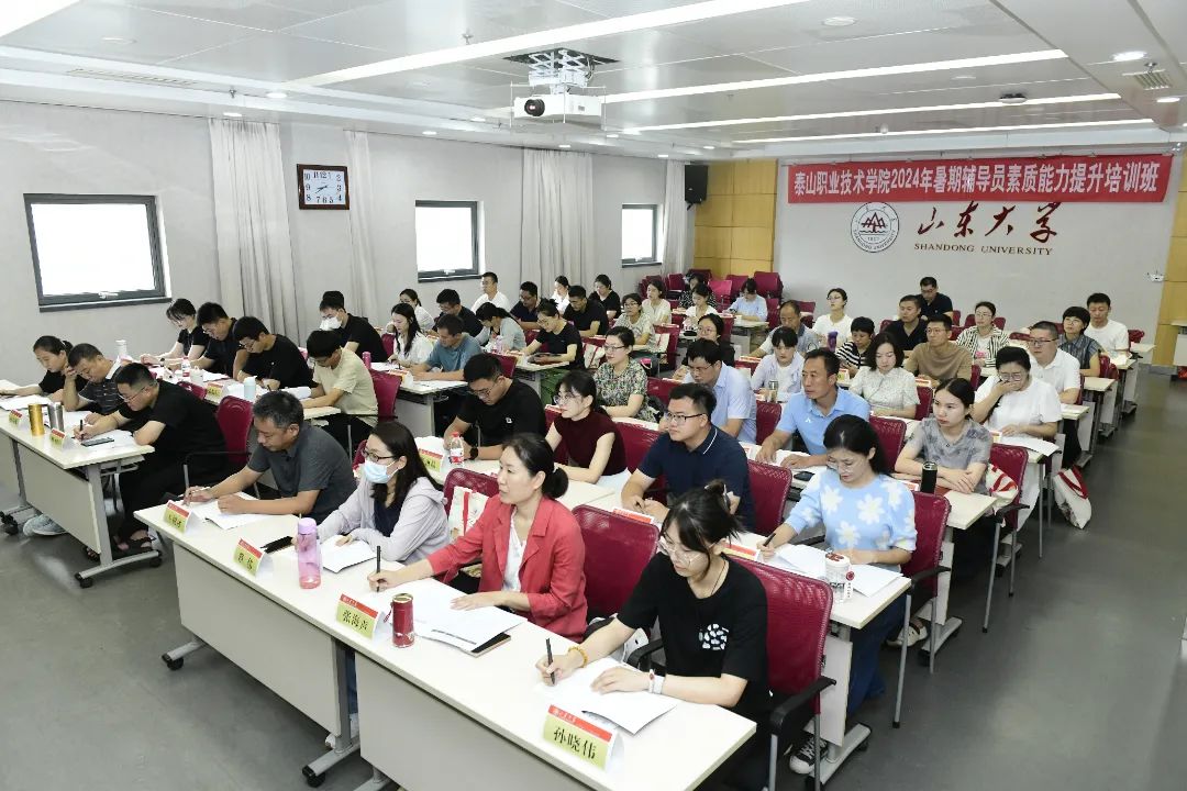 學(xué)院成功舉辦為期暑期輔導(dǎo)員素質(zhì)能力提升培訓(xùn)班——賦能提效，培根鑄魂紀(jì)實(shí)