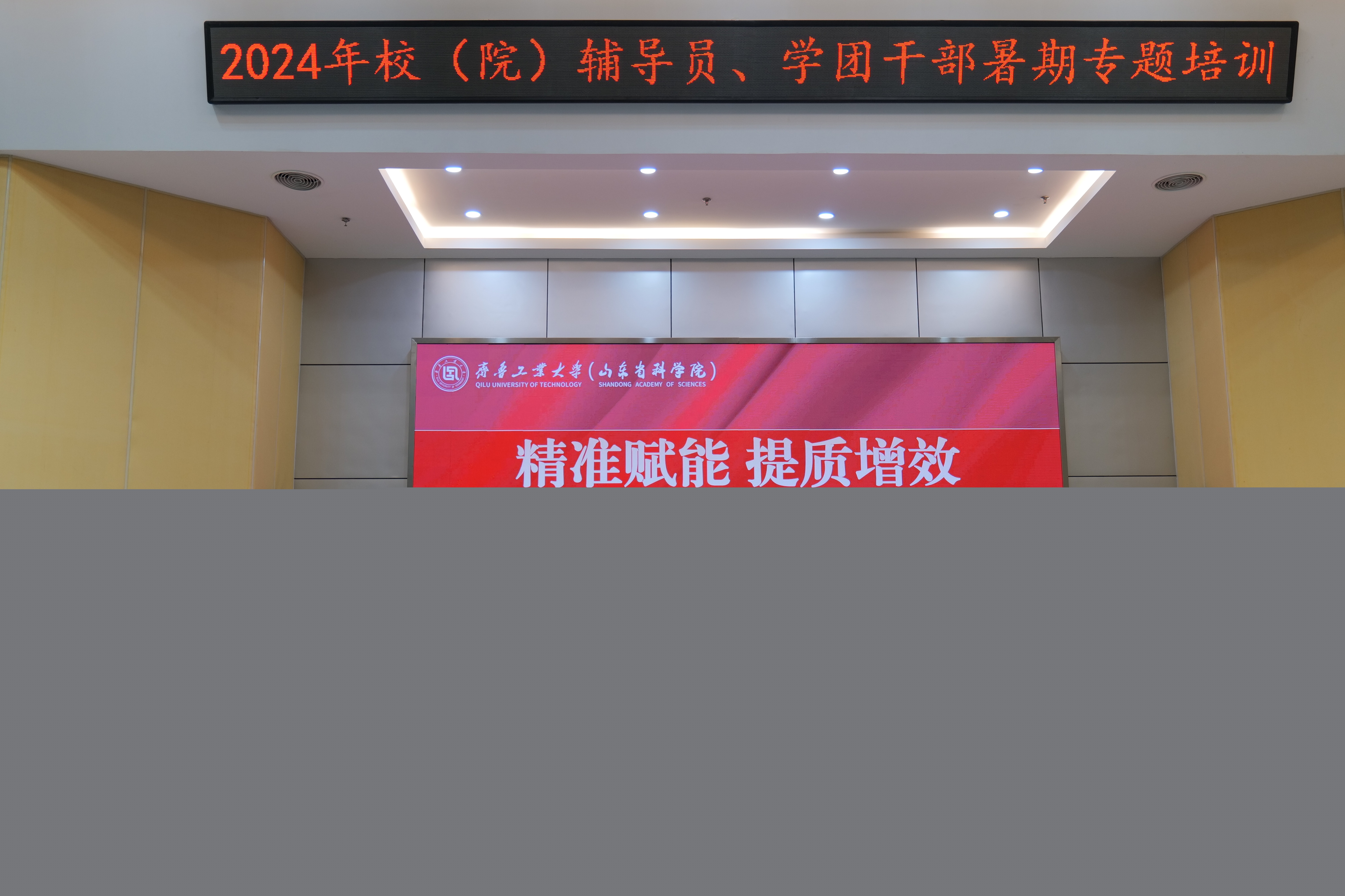 學院2024年暑期輔導員素質能力提升培訓班開班儀式成功舉辦