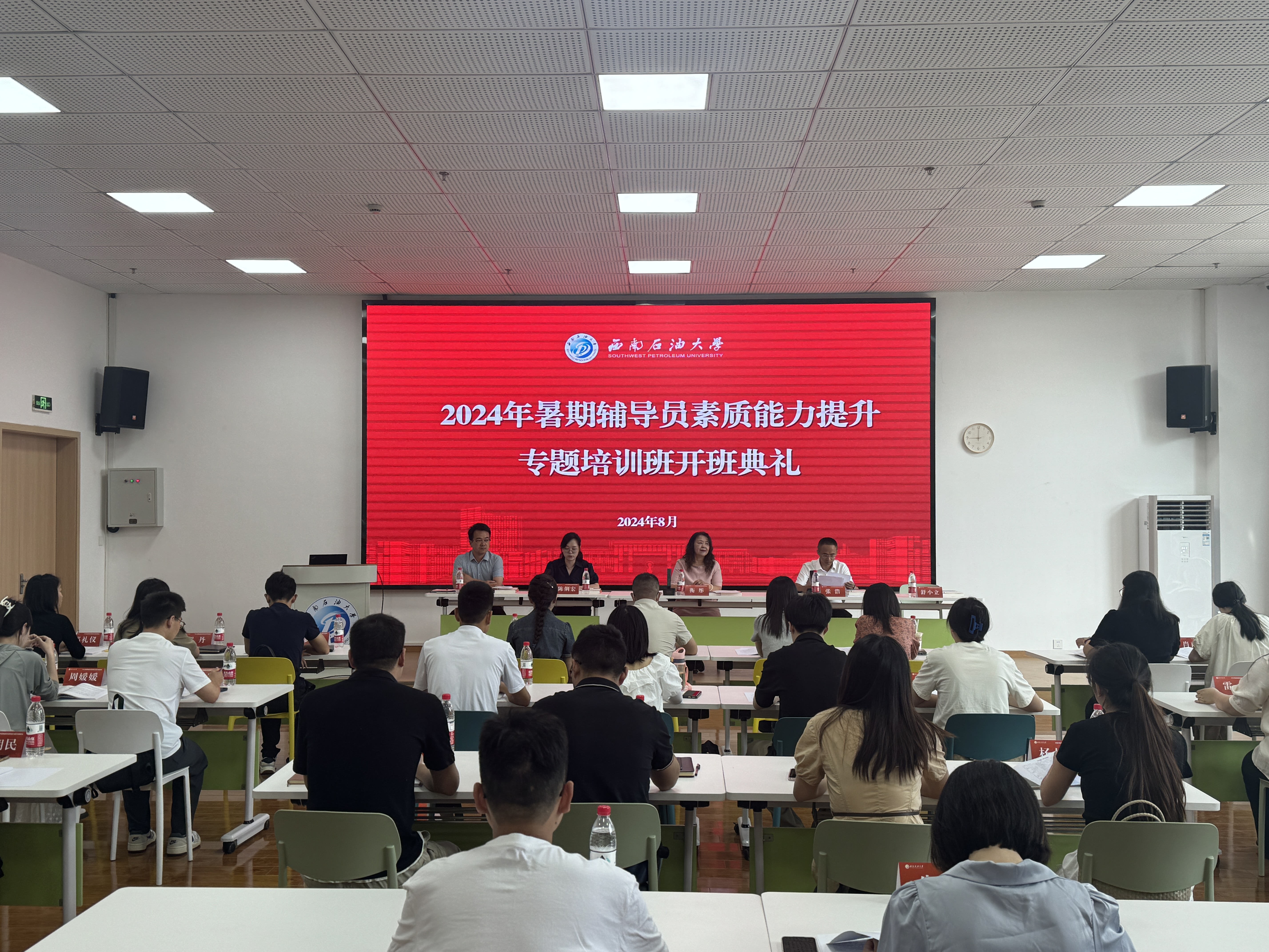 學院2024年暑期輔導員素質能力提升培訓班開班儀式順利舉行