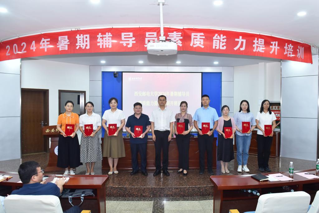 學院2024年暑期輔導員素質能力提升培訓班開班儀式順利舉行