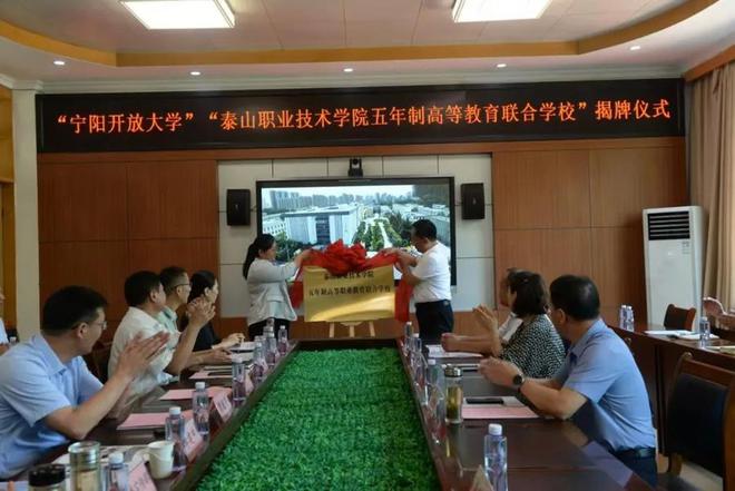 崔耕虎出席寧陽開放大學(xué)聯(lián)合學(xué)校揭牌儀式，開啟五年制高等教育新篇章